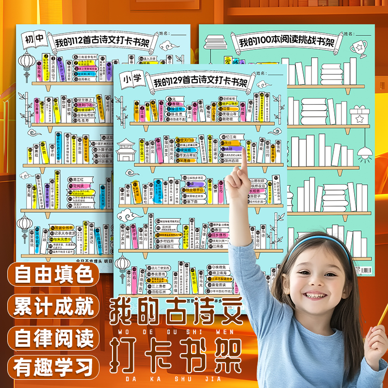 古诗文打卡书架假期自律学习记录