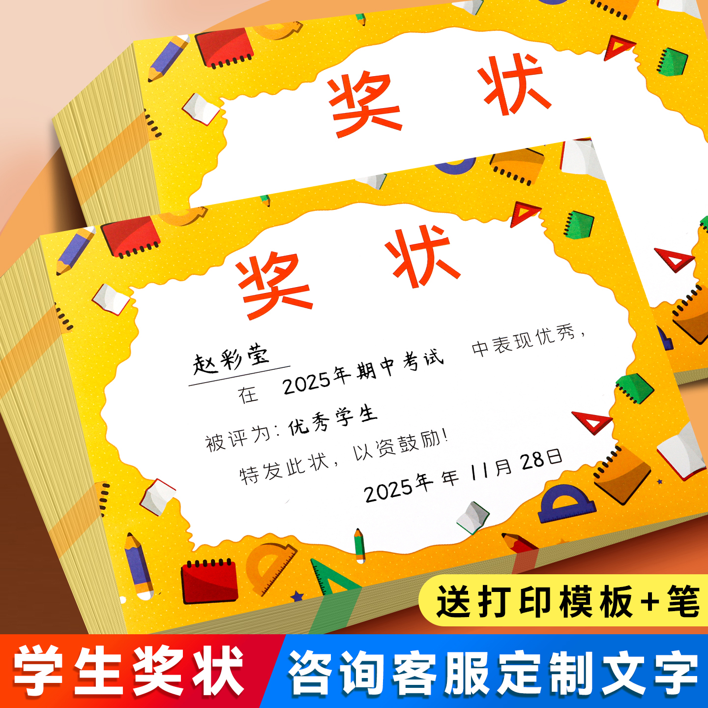 a4小学生奖状纸可打印定制内容