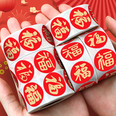 新年小福字贴纸喜庆氛围装饰标签