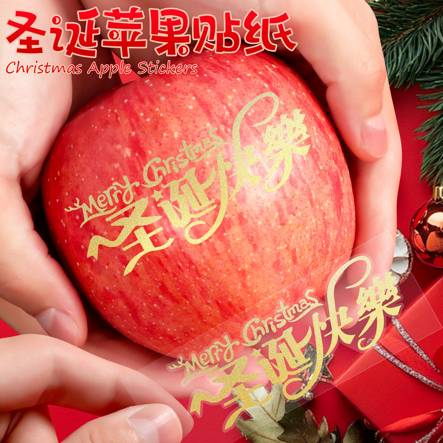 魔法圣诞快乐印字贴苹果贴纸装饰