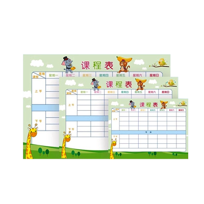 小学生课程表卡片便携上课时间表