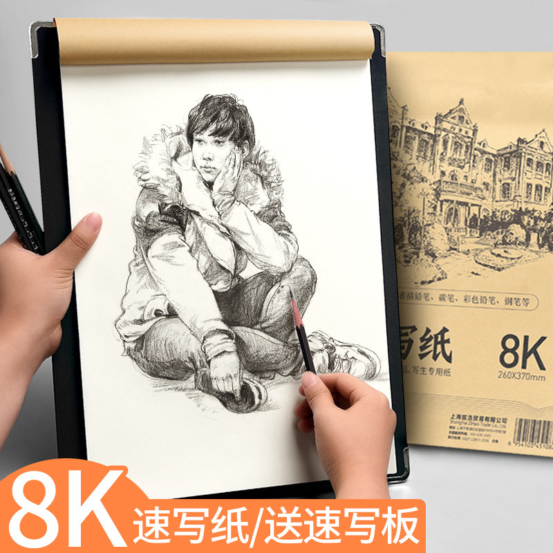 速发纸开k美术专生用 儿童画画纸88本双面正八开写生联考绘画素描
