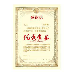 a4优秀家长奖状优秀家长荣誉证书幼儿园优秀家长感谢信高档奖品创意表扬信证书中小学生表扬好家长小礼物批发