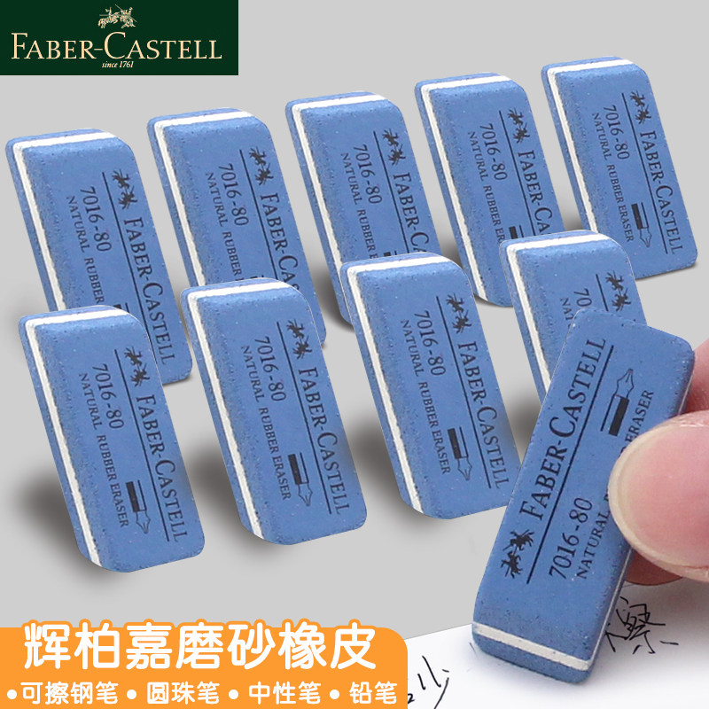 速发辉笔嘉磨砂 钢笔擦专用沙小学生两用钢力擦魔擦神器可擦钢笔