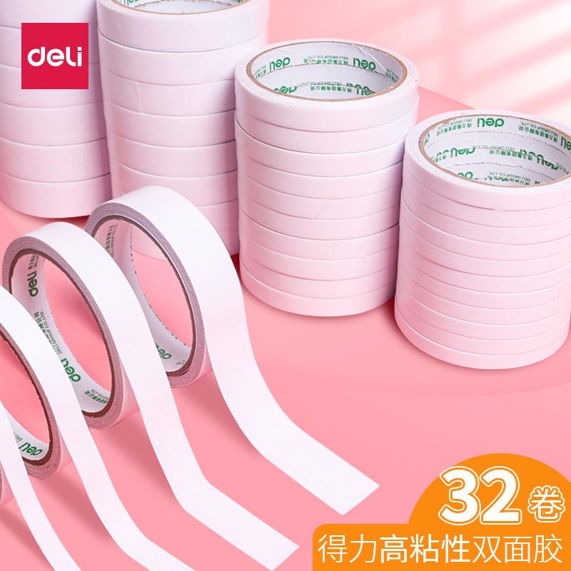 得力双面胶高粘性手工两面胶