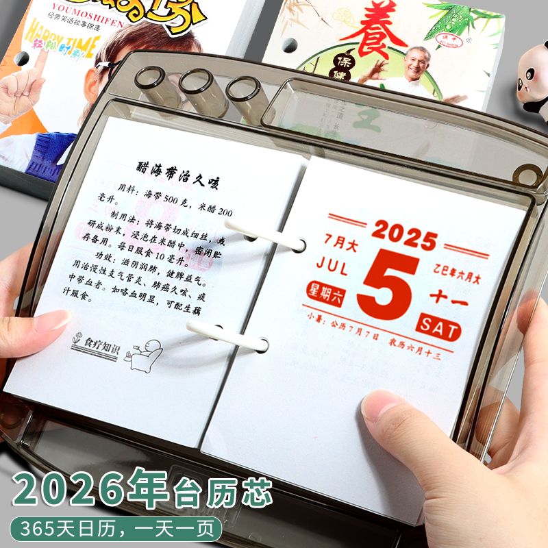 2026年台历芯桌面日历年历本挂历