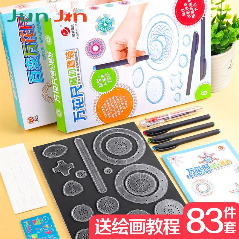 百变万花尺益智魔幻套装多功能尺子文具小学生手抄报模板儿童绘画镂空