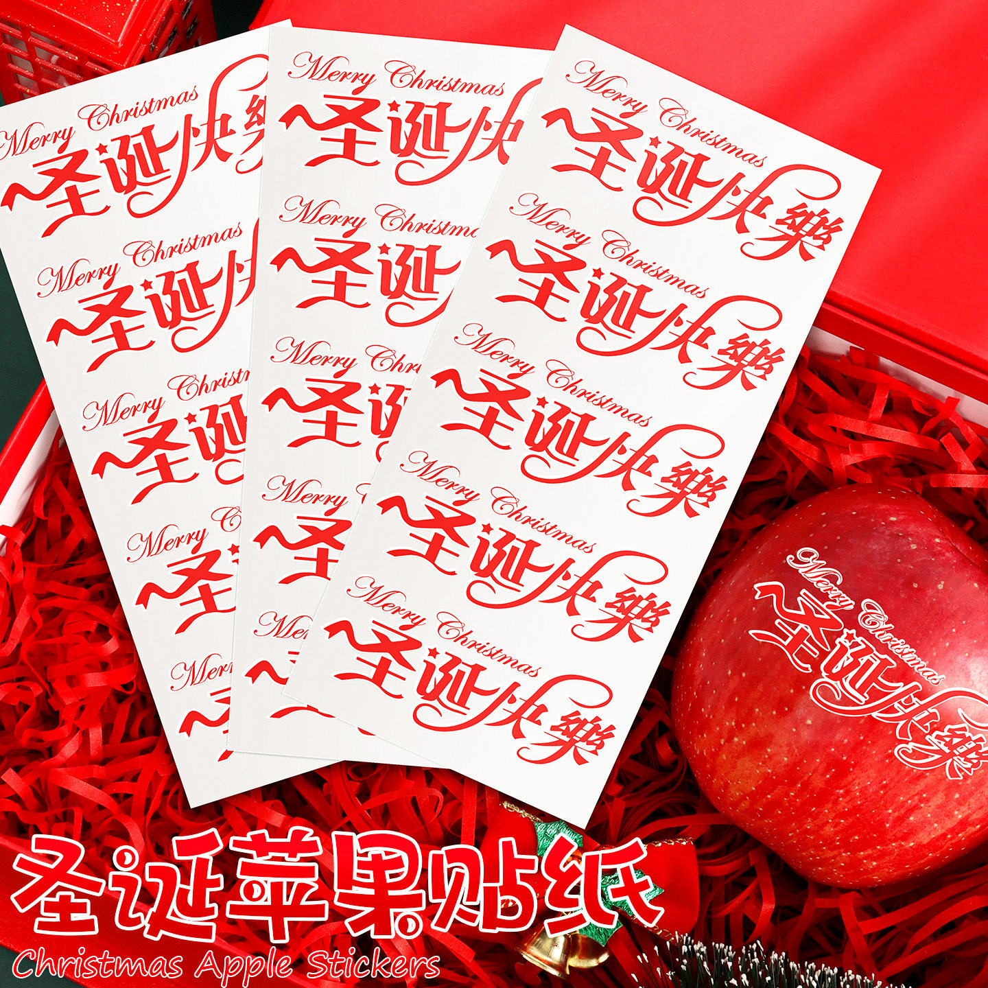魔法转印贴圣诞快乐水印贴平安果包装标签贴祝福粘贴防水平安夜苹果贴纸圣诞礼物礼盒装饰蛋糕奶茶圣诞节日贴