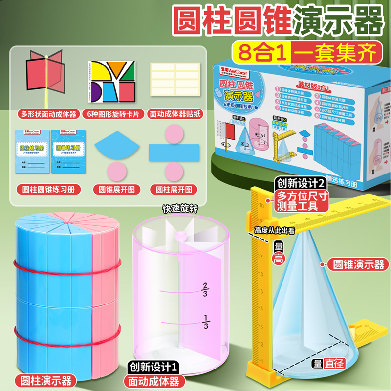 圆柱圆锥教具表面积体积推导模型