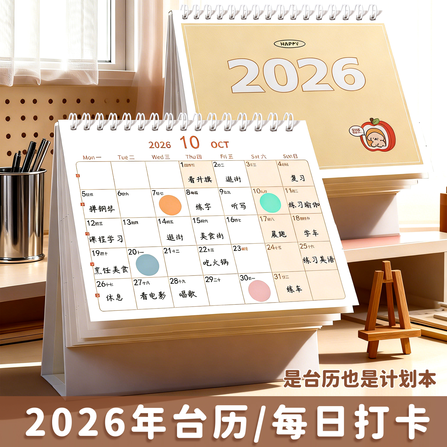 奶油风高颜值台历办公室桌面摆件