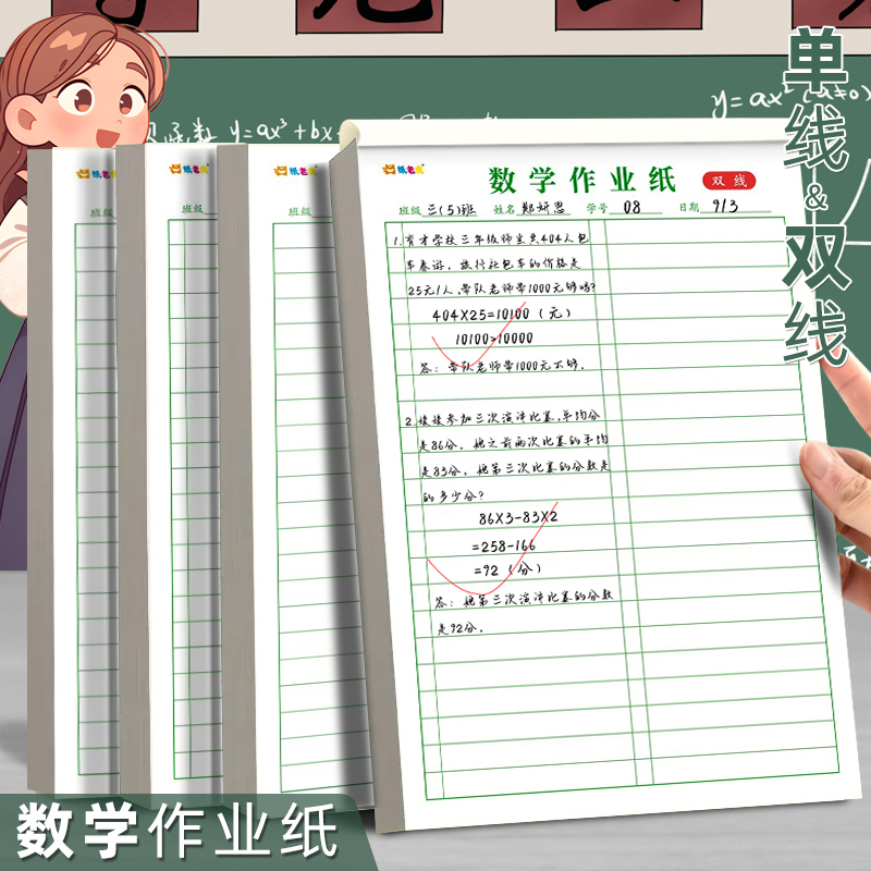 小学生作业登记抄作业的本子