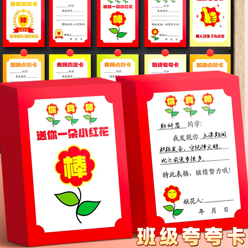 心愿兑换卡小学生夸夸卡表扬卡片