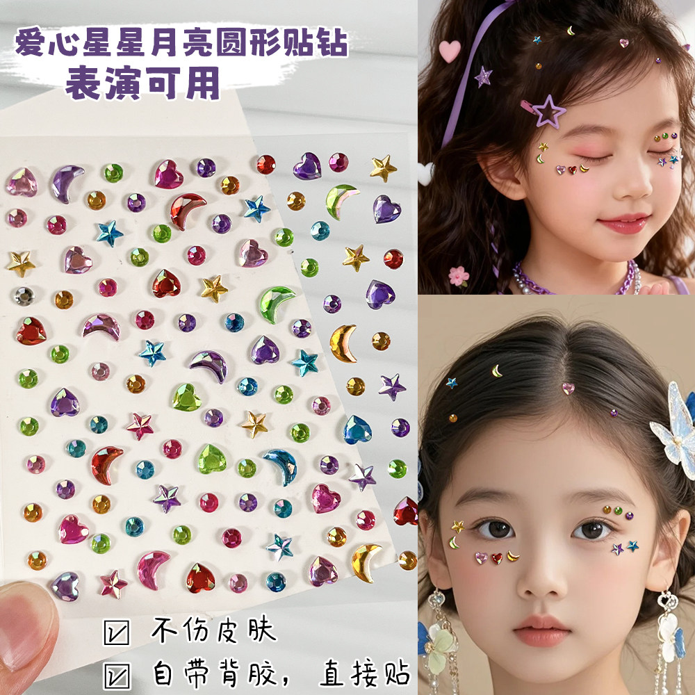儿童脸部彩绘贴纸小女孩闪钻脸上贴饰品星星月亮爱心立体脸贴女童水晶