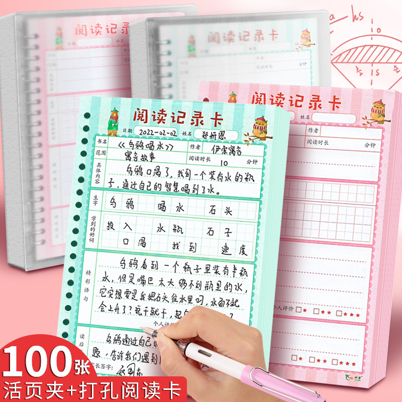 速发小学生阅读卡打卡记好词好句日抄本阅读摘本本摘积月累积累记