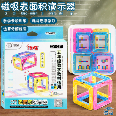 正方体长方体磁性框架展开图教具