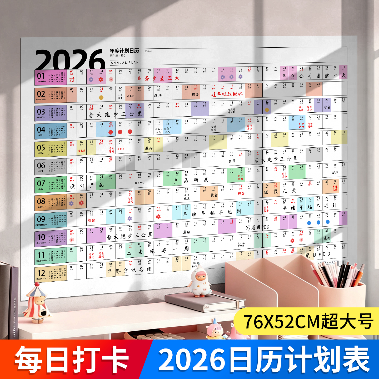 特大号全年日历计划纸挂墙2026年