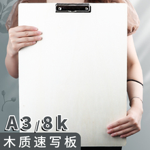 a3木质画板多功能8k速写板速写夹带兜装纸8开美术生专用写生画夹素描板夹超大号垫板写字板小学生便携画板袋