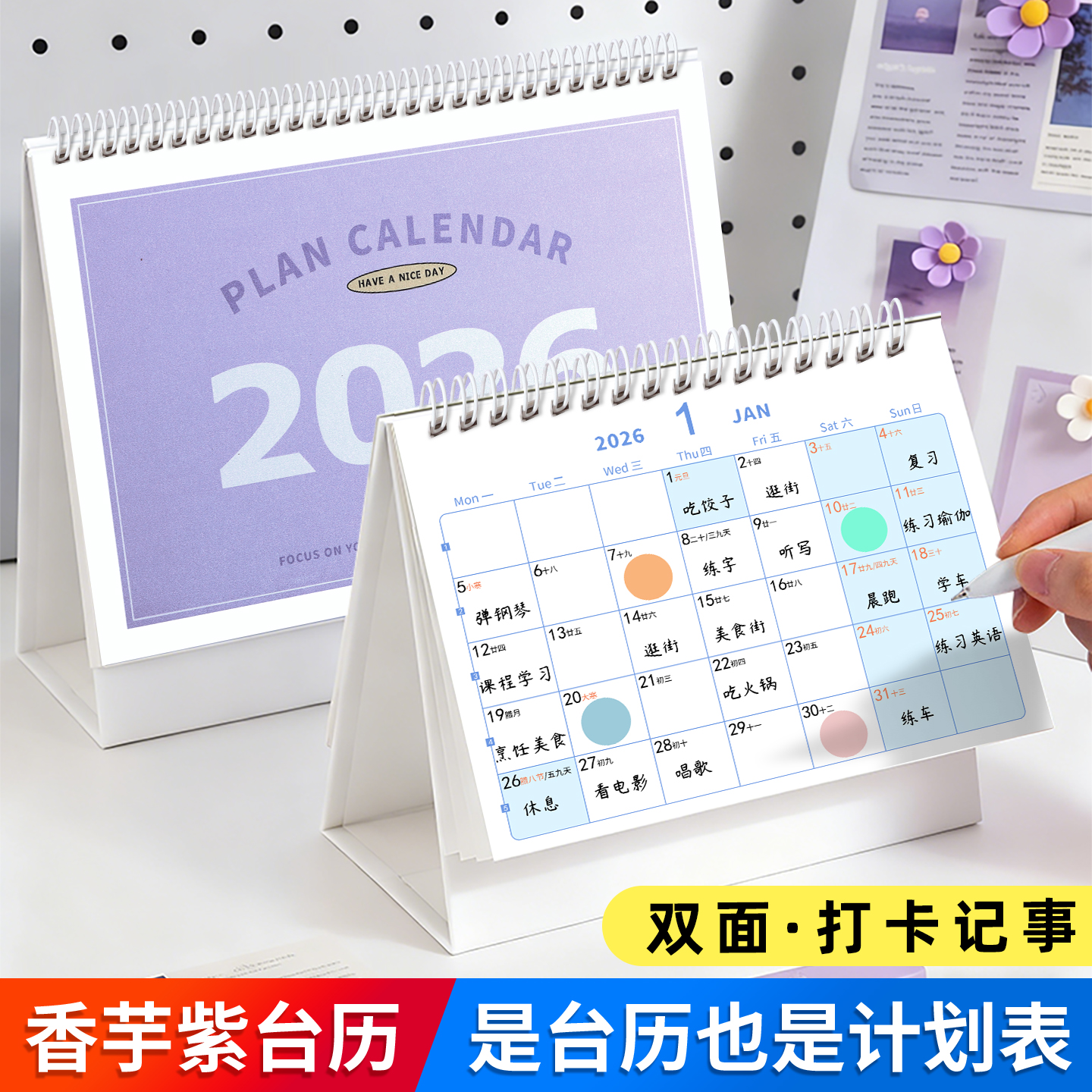 简约纯色大格子记事台历日历计划