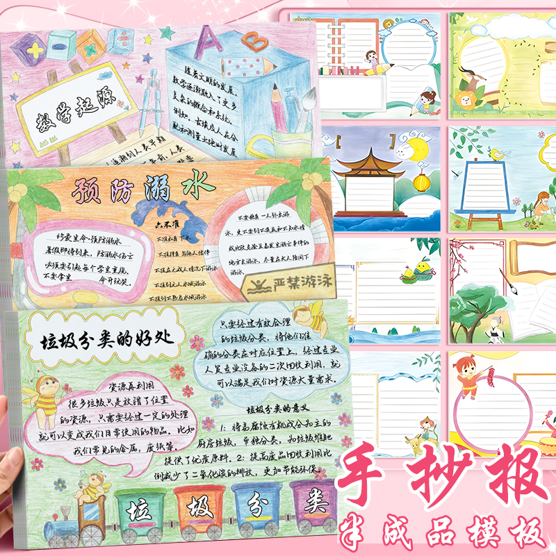 手抄报模板大全小学生板报半成品