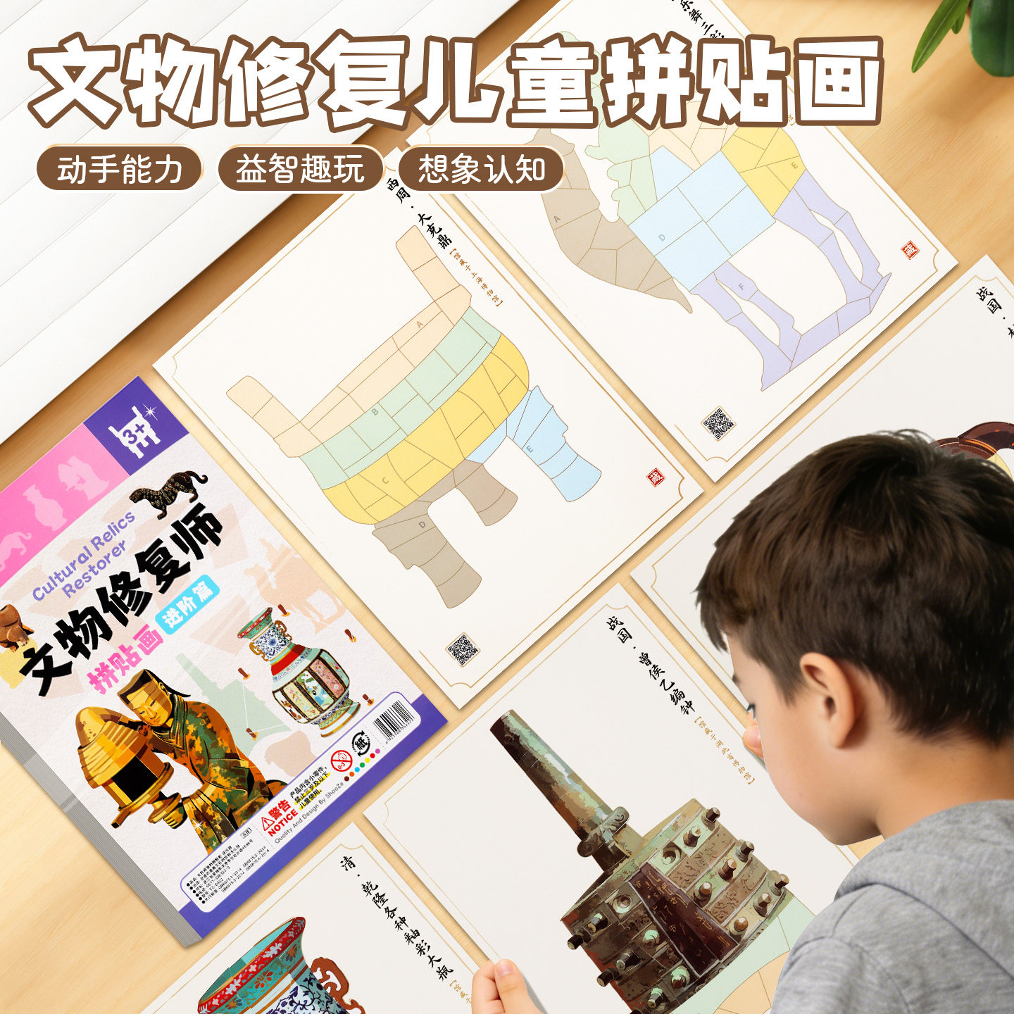 文物修复拼图贴画3d拼贴材料包图片
