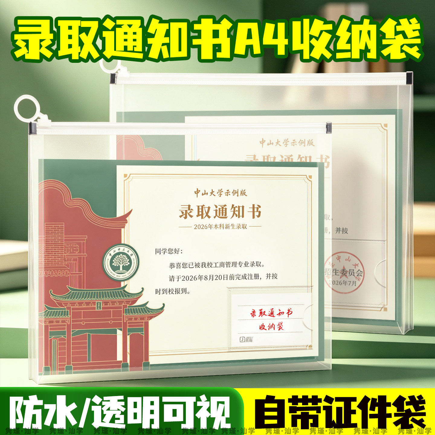 防水防污大学生录取通知书收纳保护袋A4加大B4个人档案文件袋立体透明新生入学籍学位资料毕业证书拉边袋定制