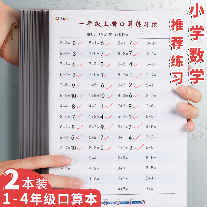 儿童小学数学练习题算术口算题卡