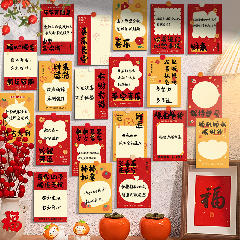 元旦祝福留言卡片纸新年愿望墙贴