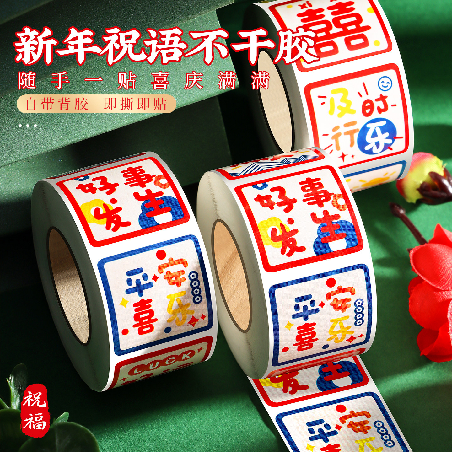 国潮祝福文字手机贴纸复古港风新年贴纸春节装饰小贴纸水果鸡蛋喜庆粘贴手帐小纸条标签发财招福字红包封口贴,文具电教/文化用品/商务用品,贴纸/立体贴纸,淘宝优惠券,粉丝福利购,淘宝优惠卷