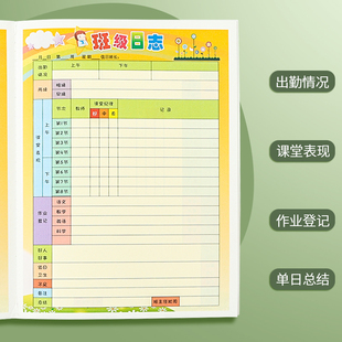 班级管理日记本小学班务日志校务日志本小学生在校好人好事评比表