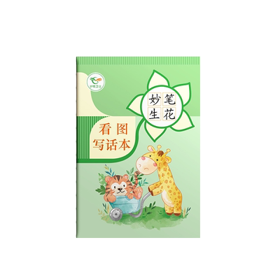 小学生看图写话本思维导图日记本