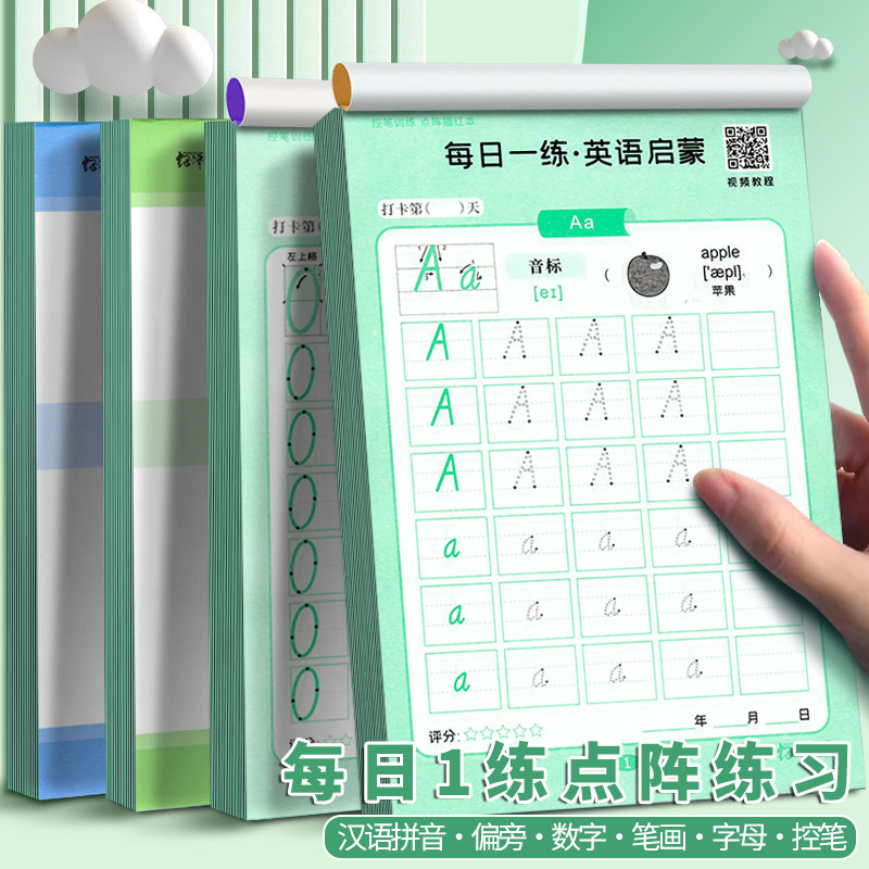 幼儿园基础笔画笔顺常用偏旁练字本幼小衔接每日一练汉语拼音练习英语英文字母练字帖点阵控笔训练数字描红本-天天券