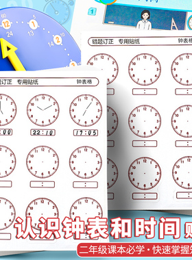 一二年级时钟刻度贴钟表贴纸时钟模型教具小学生认识钟表和时间练习题数学钟面印章贴快速出题的时钟贴纸教具
