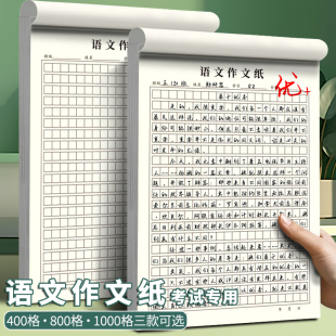 作文纸稿纸学生用1000格考试专用高考作文纸800格方格纸申论文稿格子纸400格初中生作文本中考语文答题考试纸
