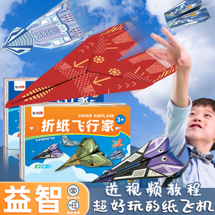 儿童折纸飞机专用折纸手工纸飞机折法教程书3d立体飞机折纸大全带折痕线幼儿园益智图案彩纸折叠手工制作材料