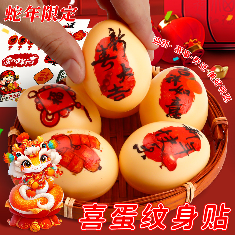 新年纹身贴迎新美好祝福装饰鸡蛋贴纸乔迁喜事贴手上过年图案贴画满月周岁生日布置鸡蛋喜字贴贴鸡蛋上的贴纸,文具电教/文化用品/商务用品,贴纸/立体贴纸,淘宝优惠券,粉丝福利购,淘宝优惠卷