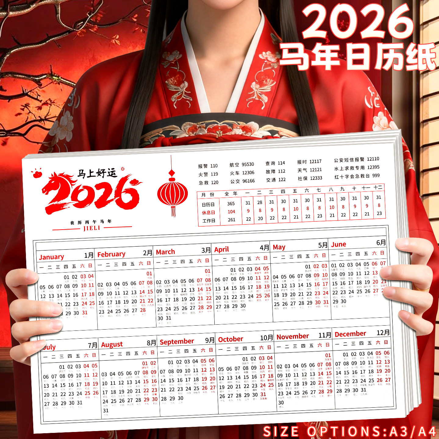 2026双色日历挂历纸年历单页记事