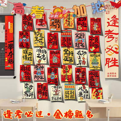 中考高考墙贴卡班级励志氛围布置