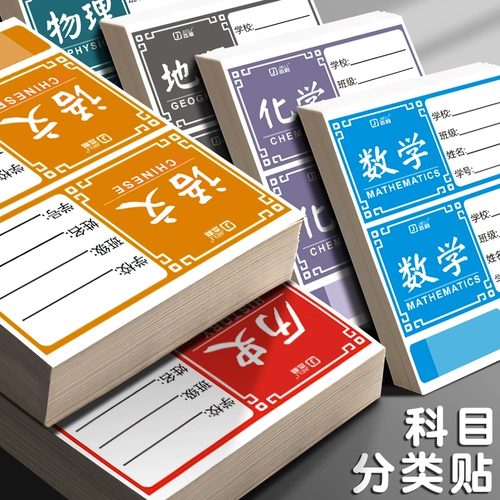 Мультяшная милая именная наклейка, детская самоклеющаяся водонепроницаемая система хранения для школьников для детского сада, сортировка