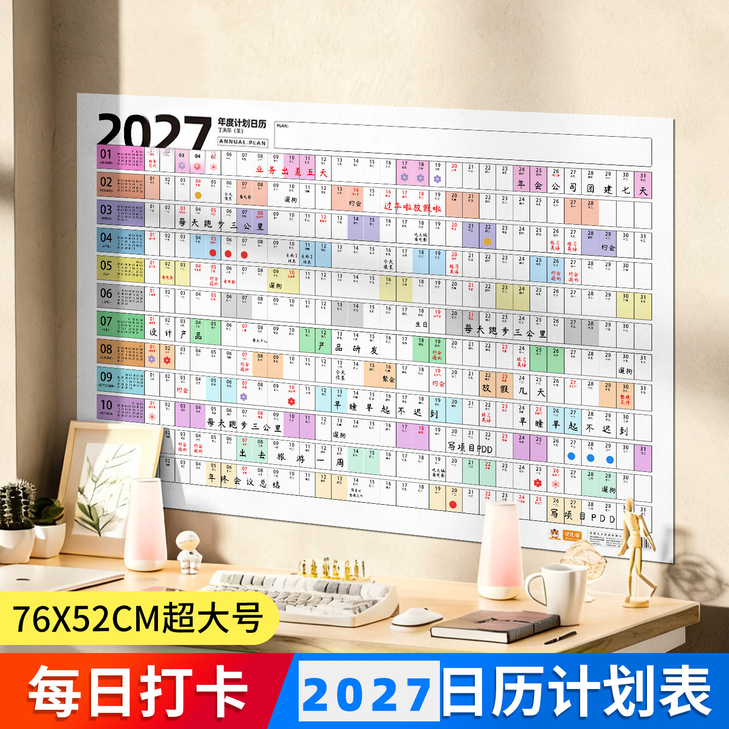 特大号全年日历计划纸挂墙2027年图片