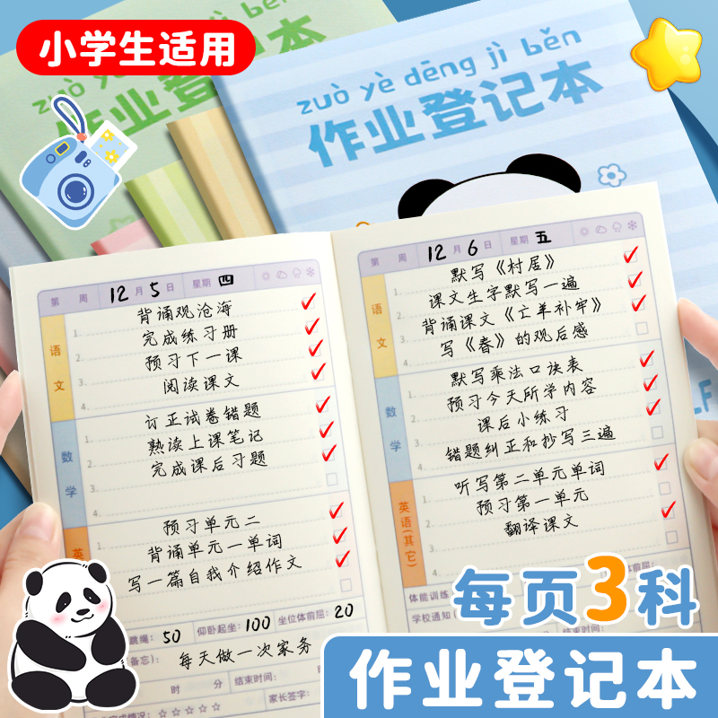 家庭作业登记本老师布置备忘本子
