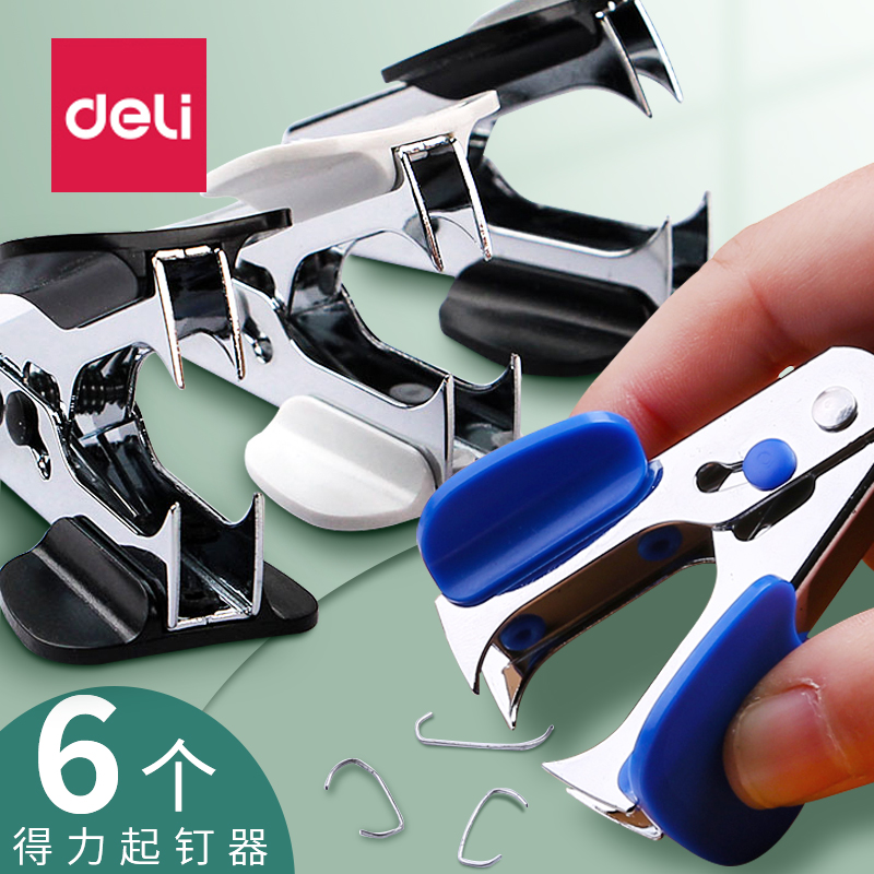 得力起钉器起订书订器拆钉神器