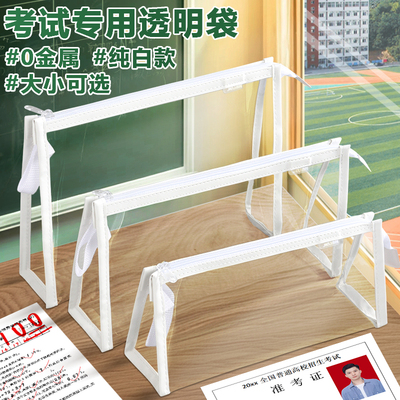 无金属透明笔袋高颜值简约收纳袋