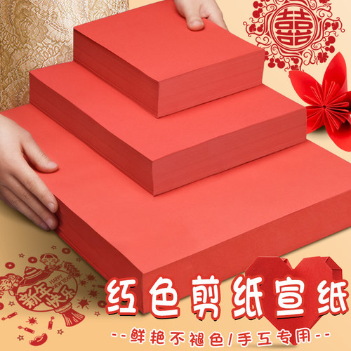 宣纸剪纸专用儿童折纸红色窗花纸