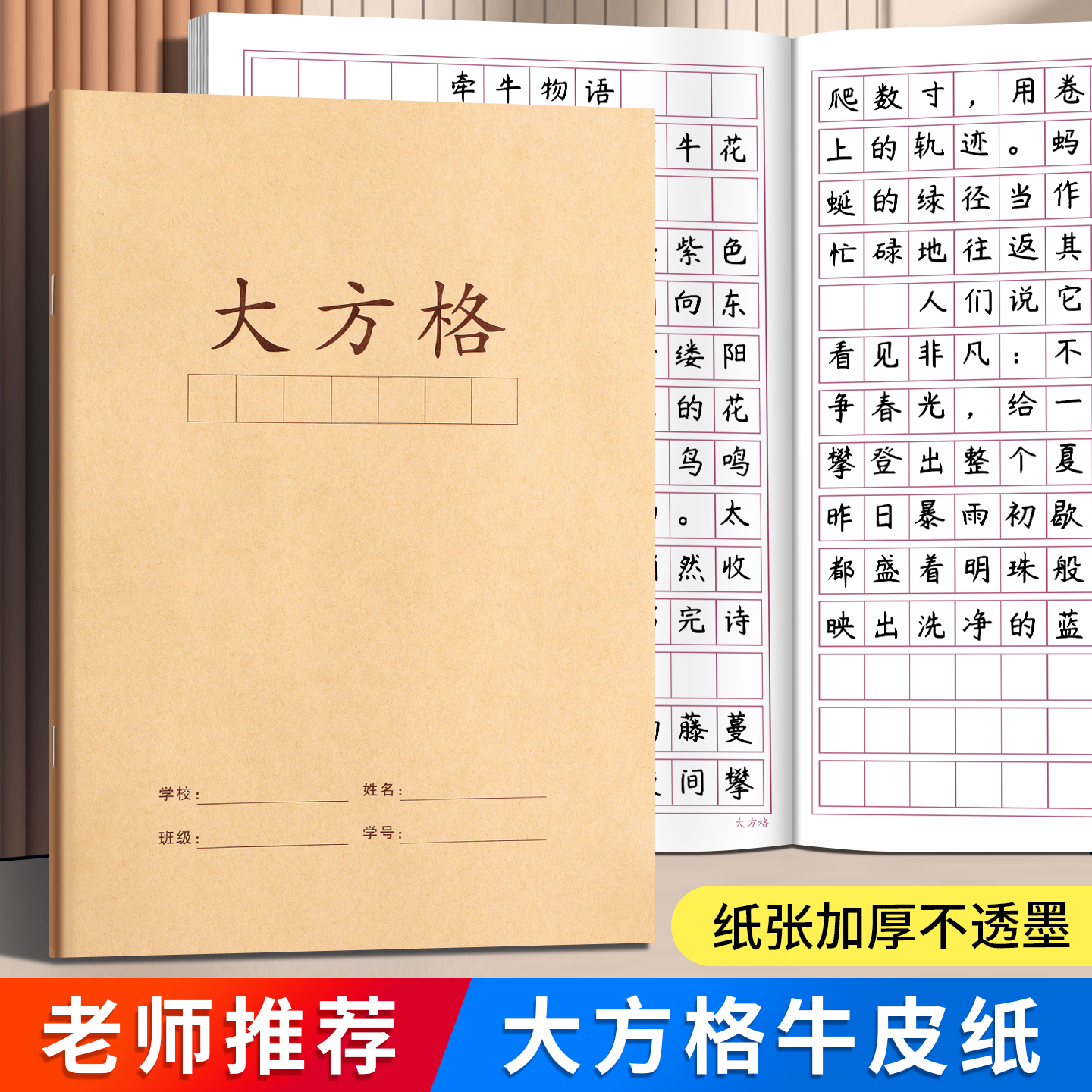 牛皮纸大方格本16k练字作业簿