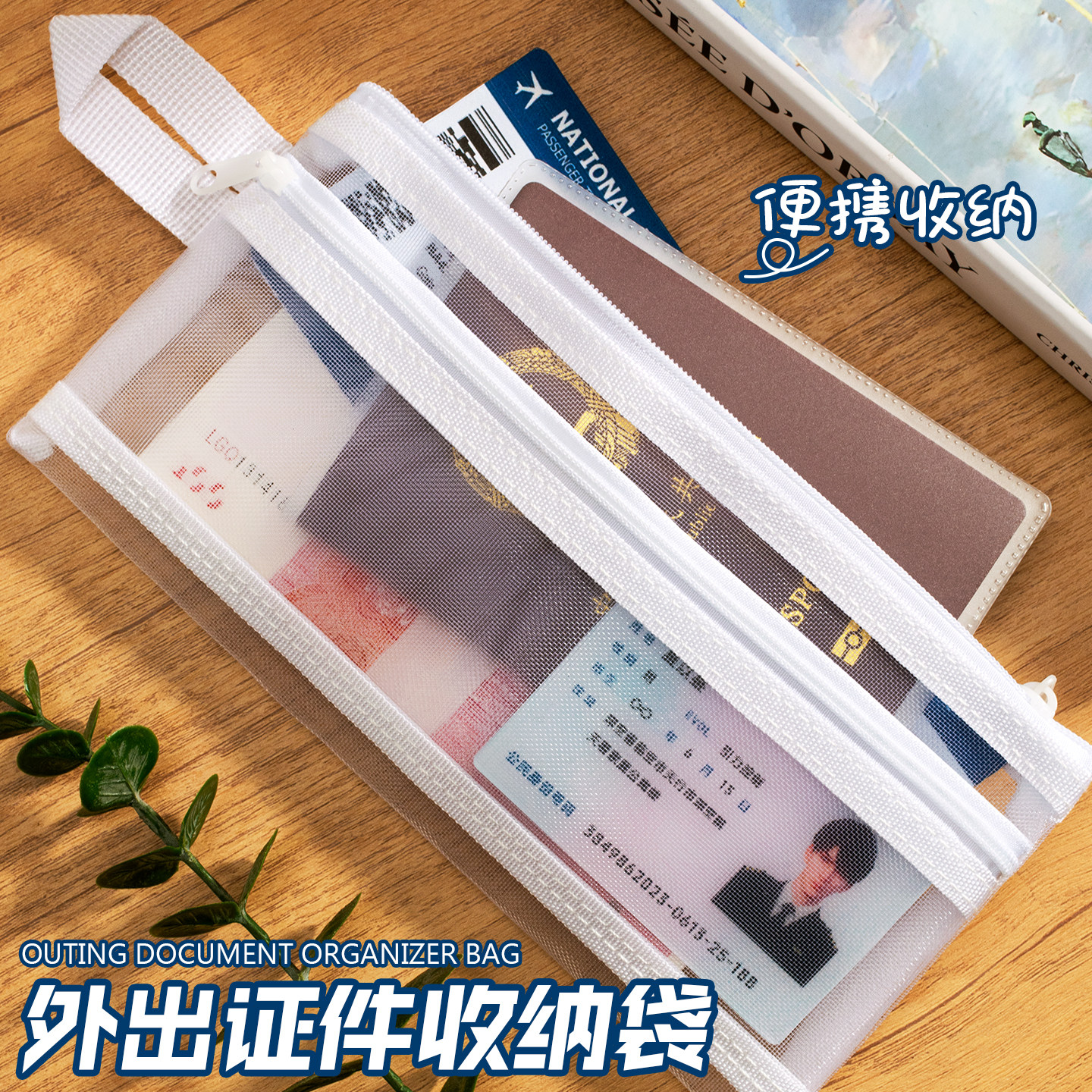 透明护照收纳袋出国旅行身份证银行卡包户口本簿登机牌全家人旅游证件保护卡套封皮手提便携零钱硬币随身包袋