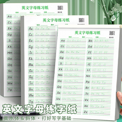 英文字母练字帖小学生衡水体斜体