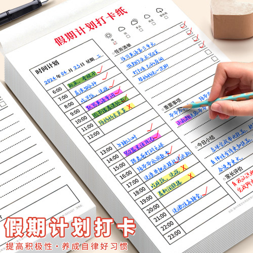 每日计划本可撕假期时间规划表