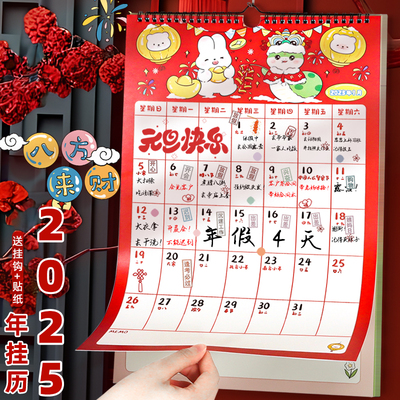 挂历2025年家用挂墙记事挂式日历