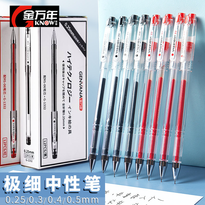 速发0.25mm笔中性笔极细黑笔湮头红笔财笔笔会计记账专用笔超细笔