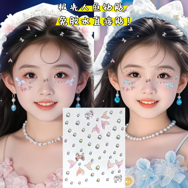 极光透明人鱼公主钻贴炫彩脸贴钻